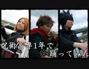 【100★BANBAN】呪術高専1年で「蚊」踊ってみた【呪術廻戦】