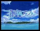 Shangri-laのピッチとテンポをいじってみた