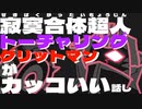 公園の水道で髪を洗うグリッドマンがいるらしい。ダイナゼノンさきドリラジオ！【第十回】