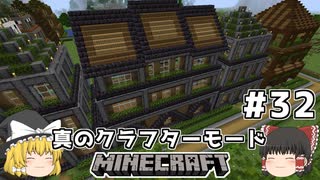 [ゆっくり実況]ヘタレが真のクラフターモードに挑戦#32[マインクラフト][Minecraft]