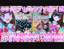 キラッとプリチャンプリオル１弾～プリパラぷりぷりやってみた!その3～
