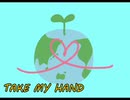 TAKE MY HAND　青い星の上で　