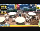 【ペルソナ4ザ・ゴールデン】手紙の差出人 3月20日 344日目 延長戦１ 晴れのち雨【実況】
