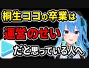 【桐生ココ】私もリスナー側ならそう思ってしまうかもしれない…でも…【星街すいせい/ホロライブ/桐生ココ/切り抜き】