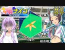 [ウマ娘ナイン]トレセン学園、甲子園を目指す。4レース目[結月ゆかり実況]