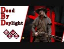 第632回なーさんの「Dead by Daylight」