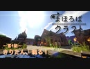 【Minecraft】まほろばクラフトpart7【結月ゆかり・弦巻マキ建築紹介】