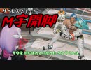【PSO2NGS】なにが始まるんです？第三次…【VOICEROID実況プレイ】