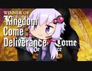 【Kingdom Come　Deliverance】結月ゆかりのクマン人虐待伝説続けばパート１