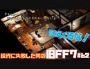 【PS版】投資に失敗した男のFINAL FANTASY VII　#62