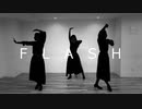 【Perfume】FLASH（full ver.） 踊ってみた【天照×紅芋たると×狐詰】