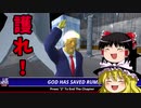 【ゆっくり実況】Steamクセスゴゲーム紀行【Mr.President!】
