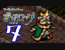 【実況】ポポローグで俺が楽しい part.7