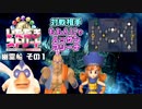 【実況】いたストWiiを発売10年後に初プレイする動画 7軒目【画質1080p】