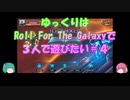 【プレイ動画】ゆっくりはRoll For The Galaxyで３人で遊びたい＃４【ボードゲーム】