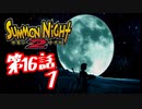 【実況】サモンナイト２で俺が楽しい 第１６話（１/３）