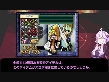 マジカルドロップFを徹底的に調べてみた：スコア編【VOICEROID解説】