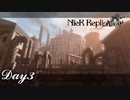 【NieR_Replicant 】奇跡は起こらないから奇跡　#3 【ver.1.22474487139...】