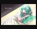 ムオン≠リンネ「時代の音色」feat.初音ミク