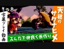 【サクナヒメ】天穂のサクナヒメを初見プレイ！part8【字幕】