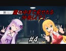 【リトルナイトメア2】ゆかりとマキの悪夢の世界探索ツアー 4駒目【VOICEROID実況】