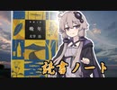 読書初心者の読書ノート　『晩年』