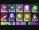 【切り抜き】親族宇宙人狼_第三回戦【奏天まひろ/富士葵/響木アオ/奏みみ/エルセ/AZKi/朝ノ瑠璃/銀河アリス/夜空メル/ときのそら/Among Us】
