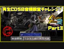 【は　PART3】モンスターファーム2再生CD50音順殿堂チャレンジ！