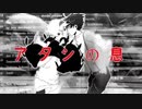 二息歩行 歌ってみた 【りん。】