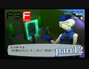 【PS2】ペルソナ３フェス　part12