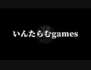 【重大告知】いんたらむgamesよりお知らせ