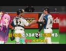 【パワプロ2020】新球場できるまでに優勝することのはペナント！10
