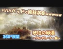 「琥珀の砂漠 ～アム・アレーン：昼～(Sands of Amber)」弾いてみた【FF14楽器演奏】(Bard Performance)