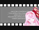 初めてVOICEROID動画を作成した人の日記　その100