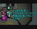 さっきは一緒にインポスターだったけど、今度はクルー側で一緒に頑張りましょう！！