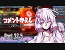 【beatmaniaIIDX】ゆかりさんがオススメ曲を教えてくれる動画 Part.27.5【INF】