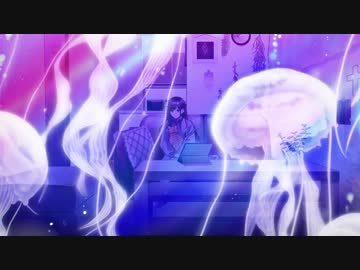 くらげ　歌ってみた【しぇるてぃ】