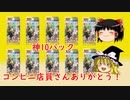【ポケカ開封】Part12パック開封‗続・イーブイヒーローズ_神引き！【ゆっくり実況】