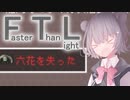 【FTL】Re:ちょっとRebel潰してくる Part4【VOICEROID＆CeVIO＆ガイノイドTalk実況】