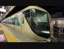 思い立って特急にタダ乗りしてみた【思い立って6-1】
