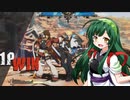 【GGST】ずん子のギルティギアST