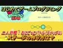 【ナビつき！ つくってわかる はじめてゲームプログラミング】ステージの作り方は？　二人対戦！おにごっこバトル（ステップ３）　＃５