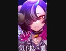 未確認少女進行形 ver.山羊生ウル