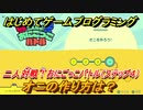 【ナビつき！ つくってわかる はじめてゲームプログラミング】オニの作り方は？　二人対戦！おにごっこバトル（ステップ４）　＃６