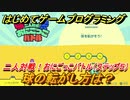 【ナビつき！ つくってわかる はじめてゲームプログラミング】球の転がし方は？　二人対戦！おにごっこバトル（ステップ５）　＃７