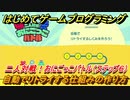 【ナビつき！ つくってわかる はじめてゲームプログラミング】自動でリトライする仕組みの作り方　二人対戦！おにごっこバトル（ステップ６）　＃８