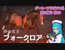 【琴葉姉妹実況】ダーレーアラビアン系禁止縛り #26 【WinningPost9_2020】