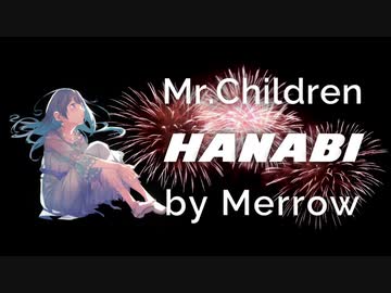 【NEUTRINOカバー】HANABI / Mr.Children【めろう】