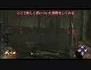 【ゆっくり実況Dead by Daylight】罠師によるDbD 42の罠