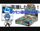 【開封動画】ポケモン通信欲しいからリミックスバウトを１BOX